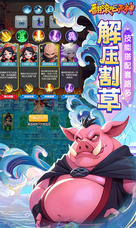 翻滚吧天神(肉鸽0.1折西游塔防)最新版图5