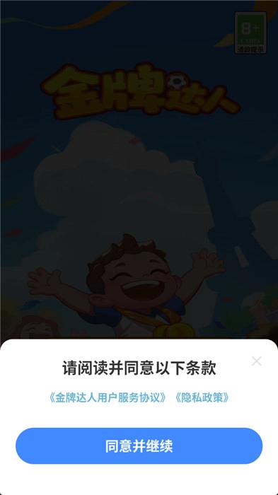 金牌达人安卓下载