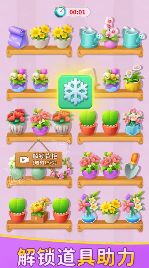 花朵消不停安装包下载