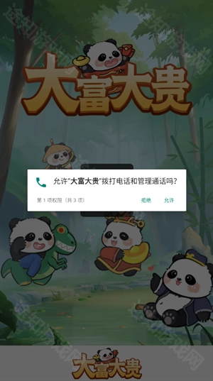 大富大贵红包版安装下载