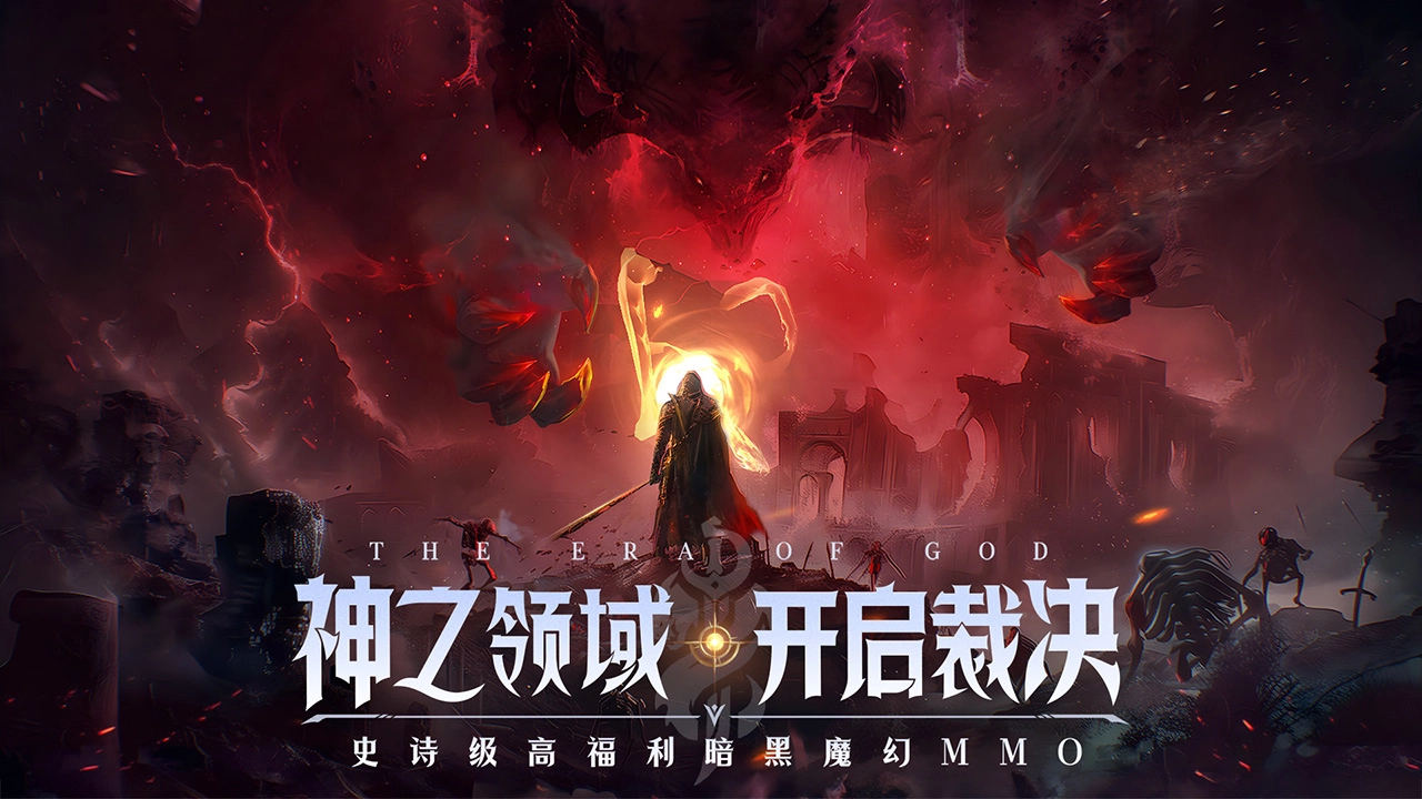 神域纪元单机版下载