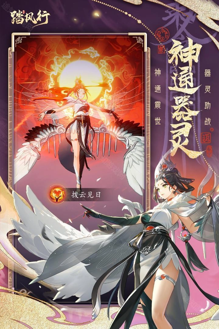 踏风行手机版手游下载