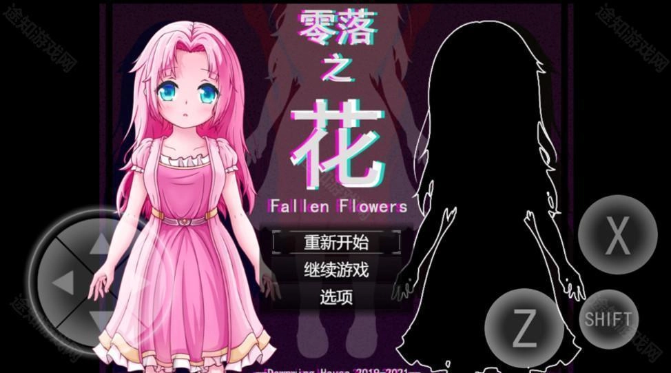 零落之花游戏下载