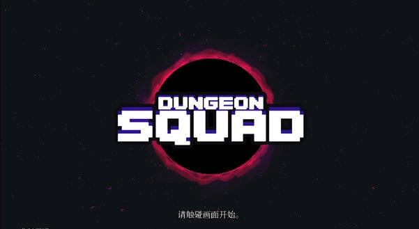 DungeonSquad1