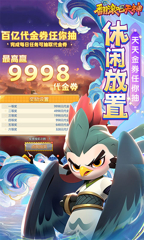 翻滚吧天神(肉鸽0.1折西游塔防)最新版图1