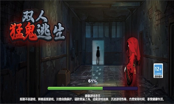 双人猛鬼逃生官网版下载
