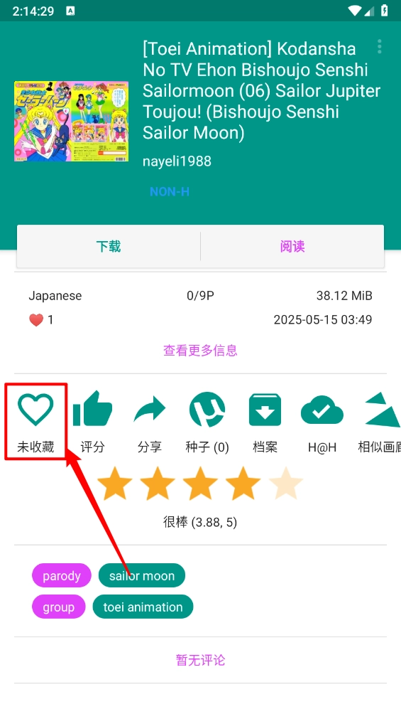 e站绿色版