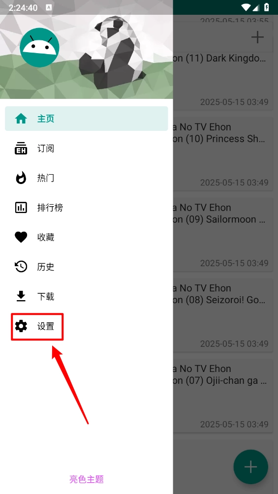 e站绿色版