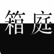 死亡笔记箱庭