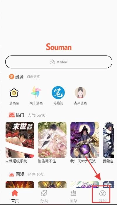 搜漫Souman官方版下载