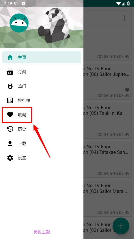 e站绿色版