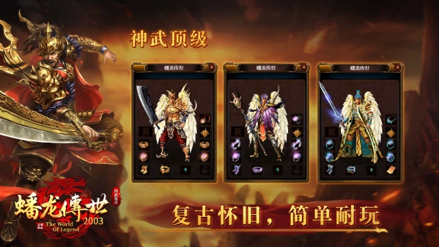 蟠龙传世经典版-蟠龙传世怀旧版-蟠龙传世极速版-蟠龙传世游戏大全