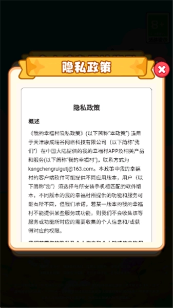 我的幸福村安卓下载