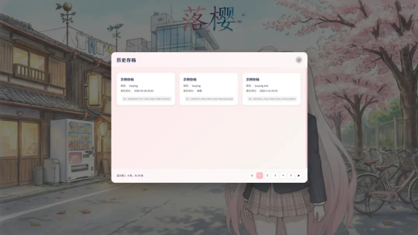 落樱游戏3
