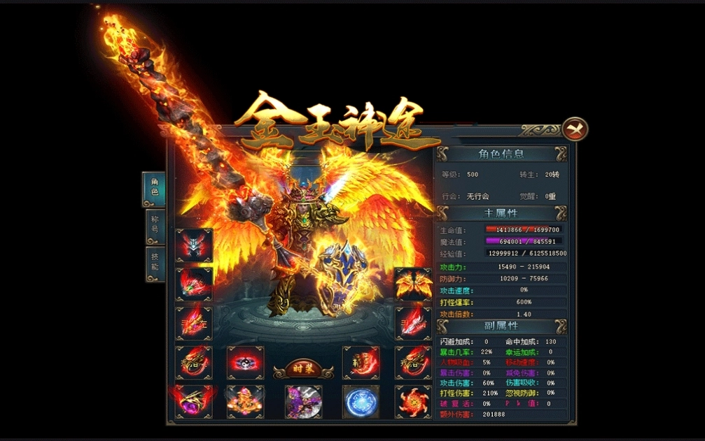 金玉神途手游合集