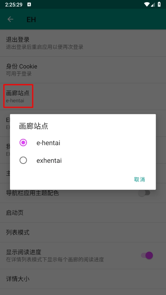 e站绿色版