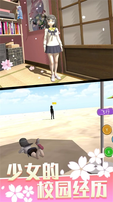少女人间奇遇手机版安卓下载