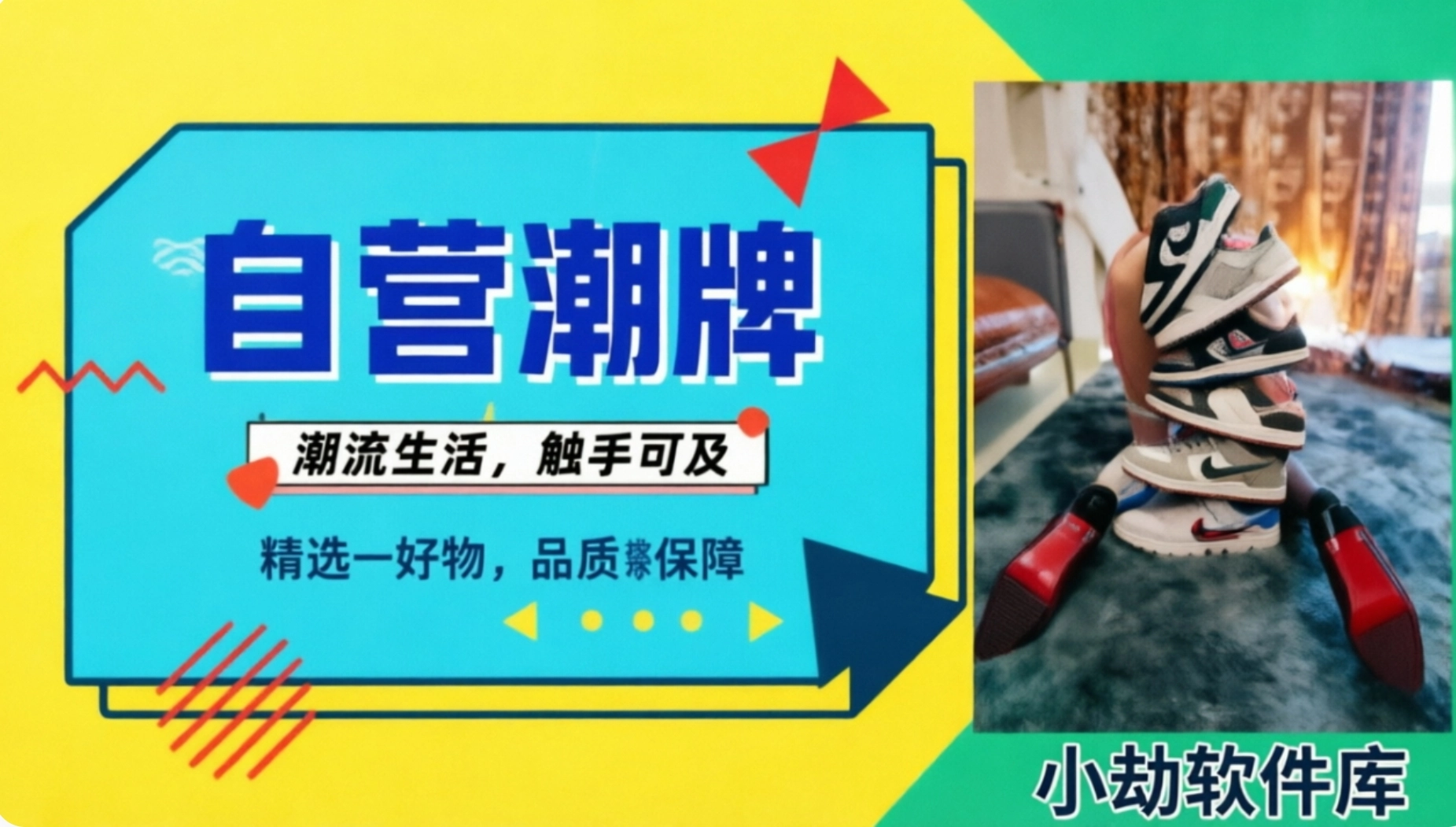 小劫家园软件库合集