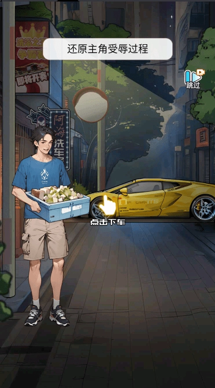 重生当大佬单机版下载