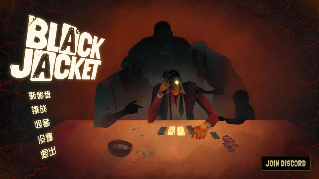 地狱黑杰克(BlackJacket)游戏下载手机版
