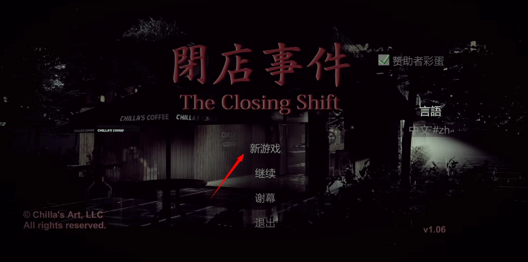 闭店事件中文版手游下载
