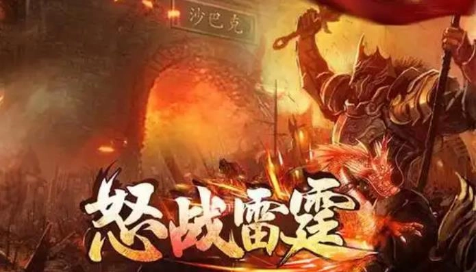 怒战雷霆游戏大全
