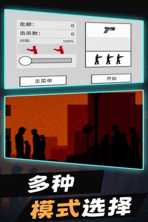平面僵尸射击最新版安装包下载