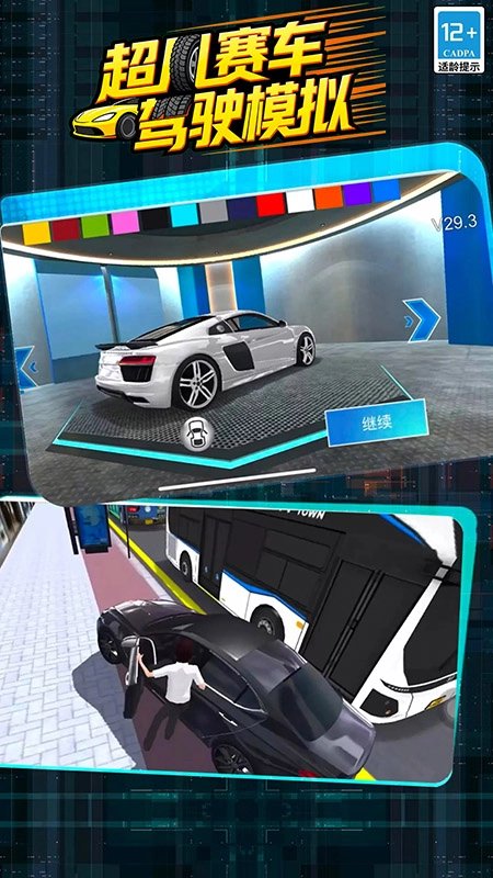 超凡赛车驾驶模拟安装下载