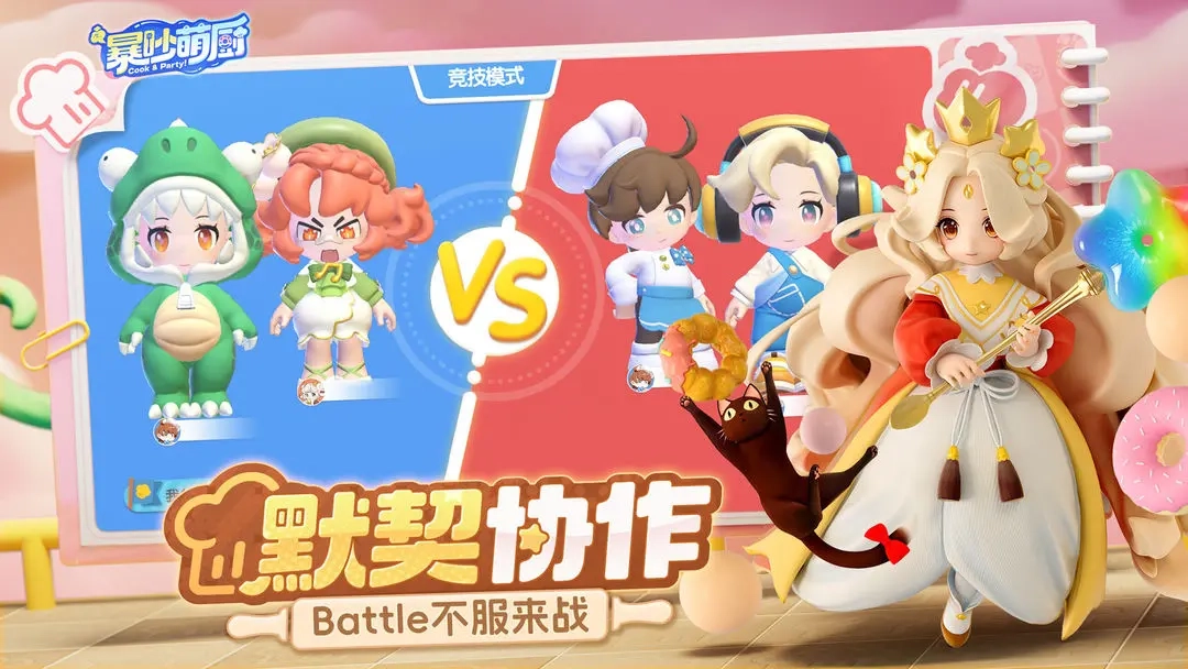暴吵萌厨安卓版手机下载
