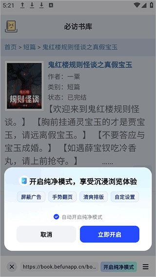 必访小说app官方版下载