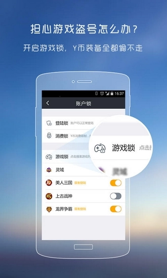 yy安全中心手机版下载