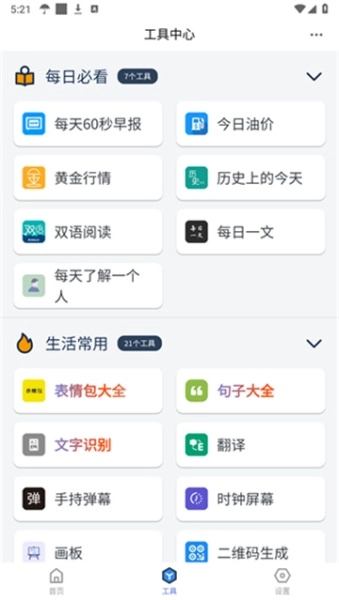 轻集工具箱正版下载