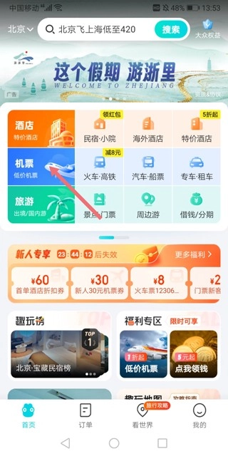 去哪儿旅行最新版app下载