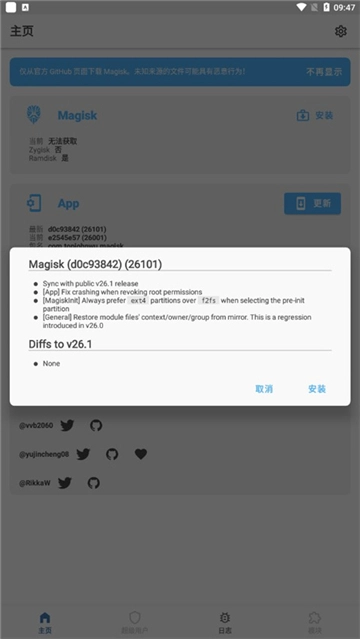 Magisk中文版最新下载