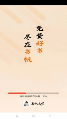 书帆文学免费手机版最新下载