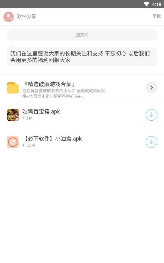 小奶油软件库完整版下载