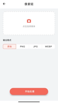 像素轻免费版下载