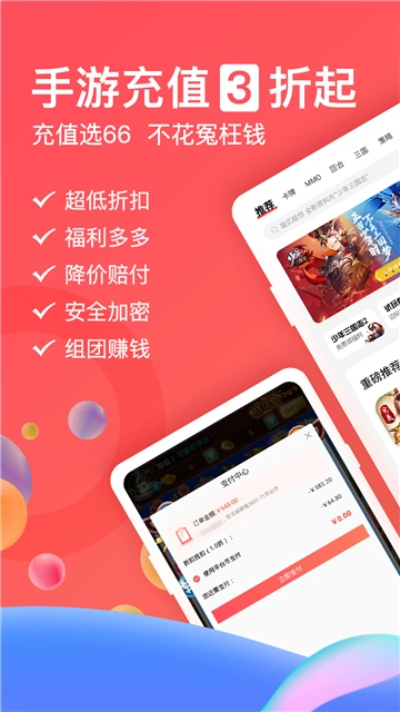66安装包下载