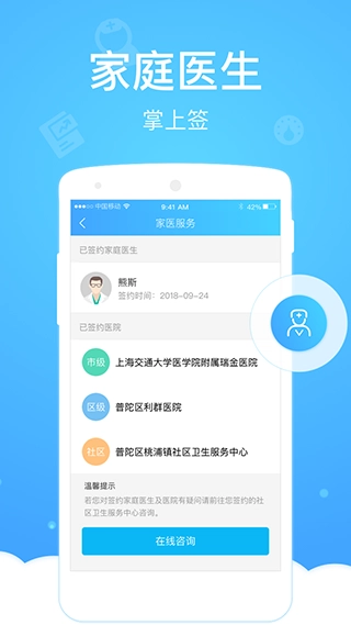 健康云软件下载