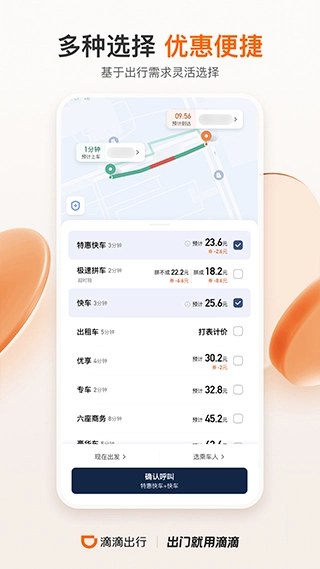 滴滴出行最新版手机下载