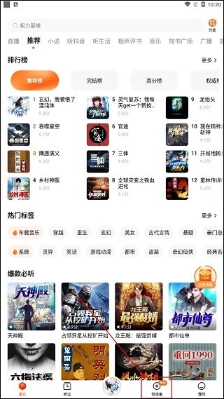 番茄畅听安装下载