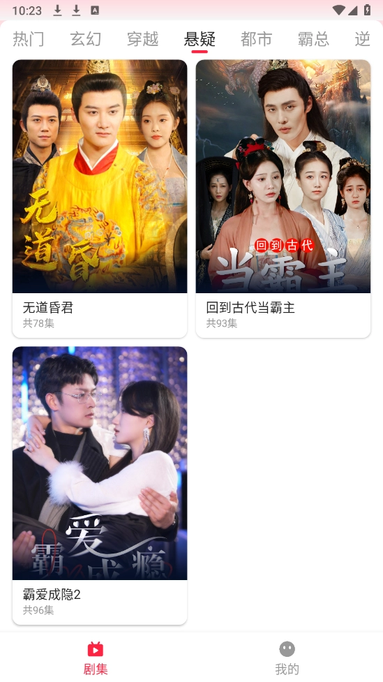 喜乐短剧免费版下载