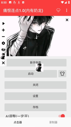 痛恨连点app下载
