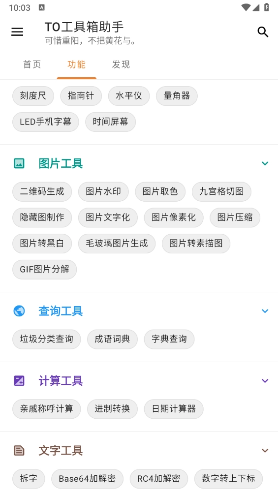 TO工具箱助手正式版下载
