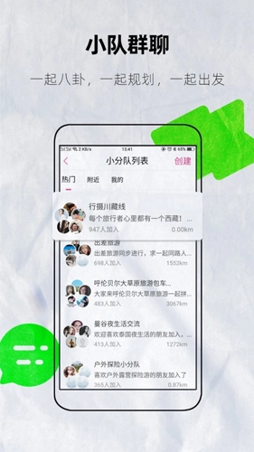 约伴出行安装下载