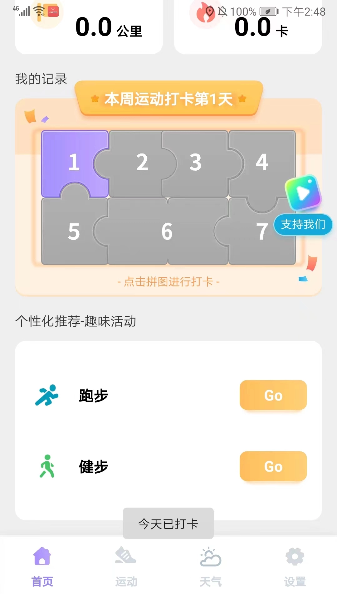 云彩计步安卓下载