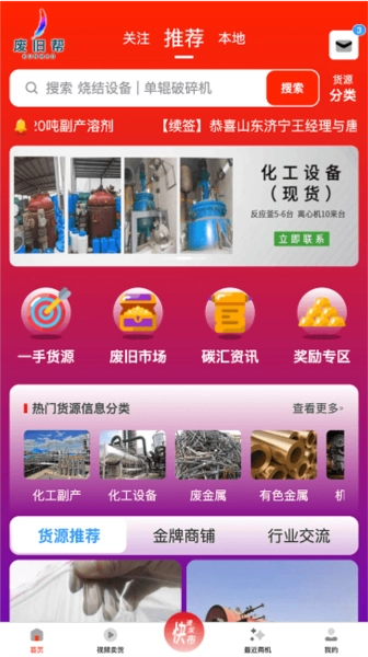 废旧帮软件下载