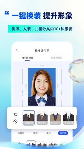 智能证件照制作安卓下载