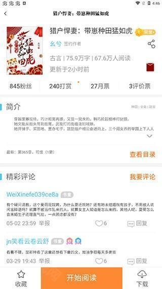 潇湘书院旧版软件下载插图3 潇湘书院旧版软件下载