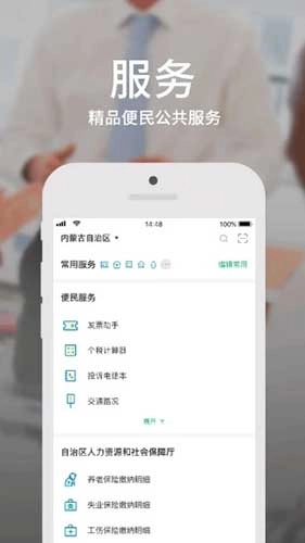 蒙速办官方版下载